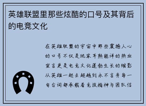 英雄联盟里那些炫酷的口号及其背后的电竞文化