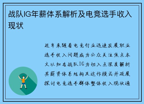 战队IG年薪体系解析及电竞选手收入现状