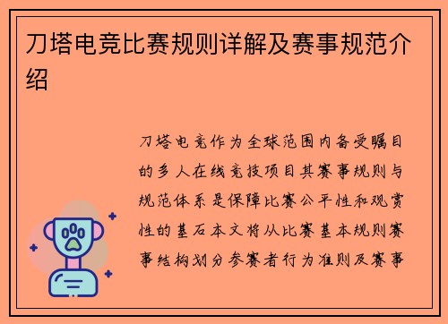 刀塔电竞比赛规则详解及赛事规范介绍
