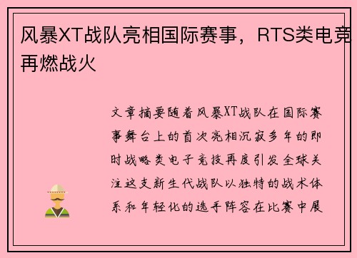 风暴XT战队亮相国际赛事，RTS类电竞再燃战火